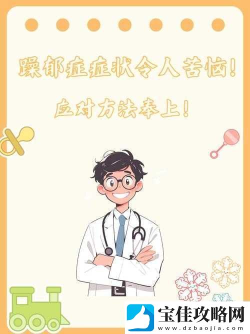 白天躁晚上躁天天躁COM-乡：探索其背后的情绪根源及解决之道