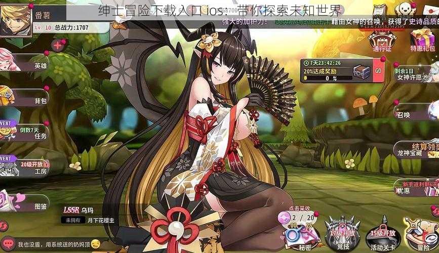 绅士冒险下载入口 ios:带你探索未知世界
