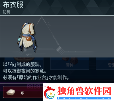 幻兽帕鲁布衣服怎么做