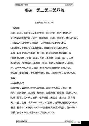 国产瓷砖一线二线三线品牌有哪些 全面细致介绍与分析