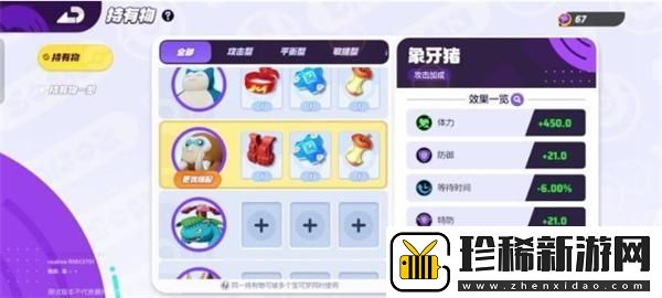 宝可梦大集结象牙猪怎么打