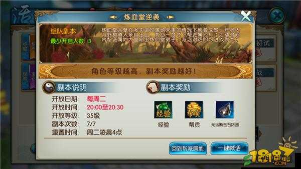 诛仙手游炼血堂攻略与日常活跃度任务解析