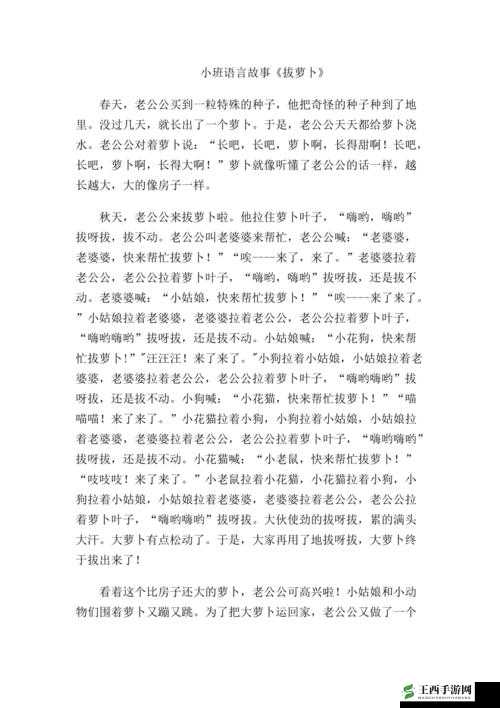 拔萝卜又疼又叫:一场充满意外与欢笑的田园趣事