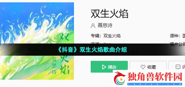 不顾一切你奔我而来几光年之外跨越了银河与星海是什么歌-双生火焰歌词分享