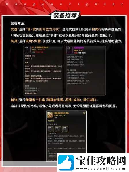 地下城与勇士起源泰拉石战镰深度解析