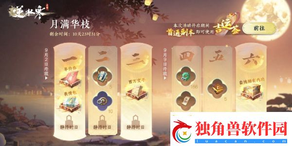 逆水寒手游2024中秋活动有什么内容