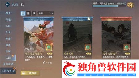 逆水寒手游来自远方的邀约成就怎么玩