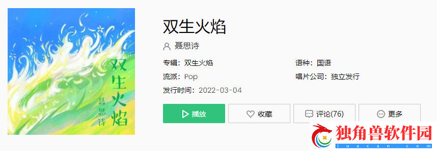 不顾一切你奔我而来几光年之外跨越了银河与星海是什么歌