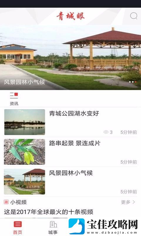 青城眼app下载-青城眼手机版下载v5.0.3