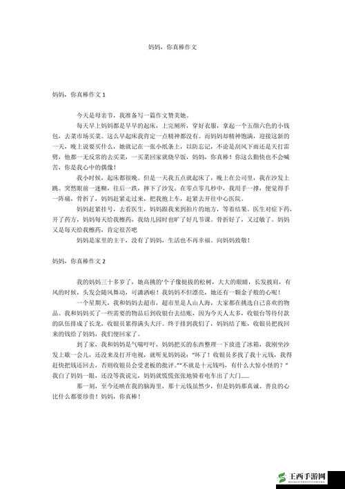 妈妈你真棒插曲:温暖旋律背后的感人故事
