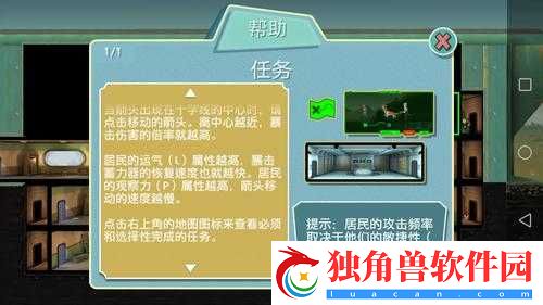 辐射避难所人物属性有什么用-人物属性作用解析攻略