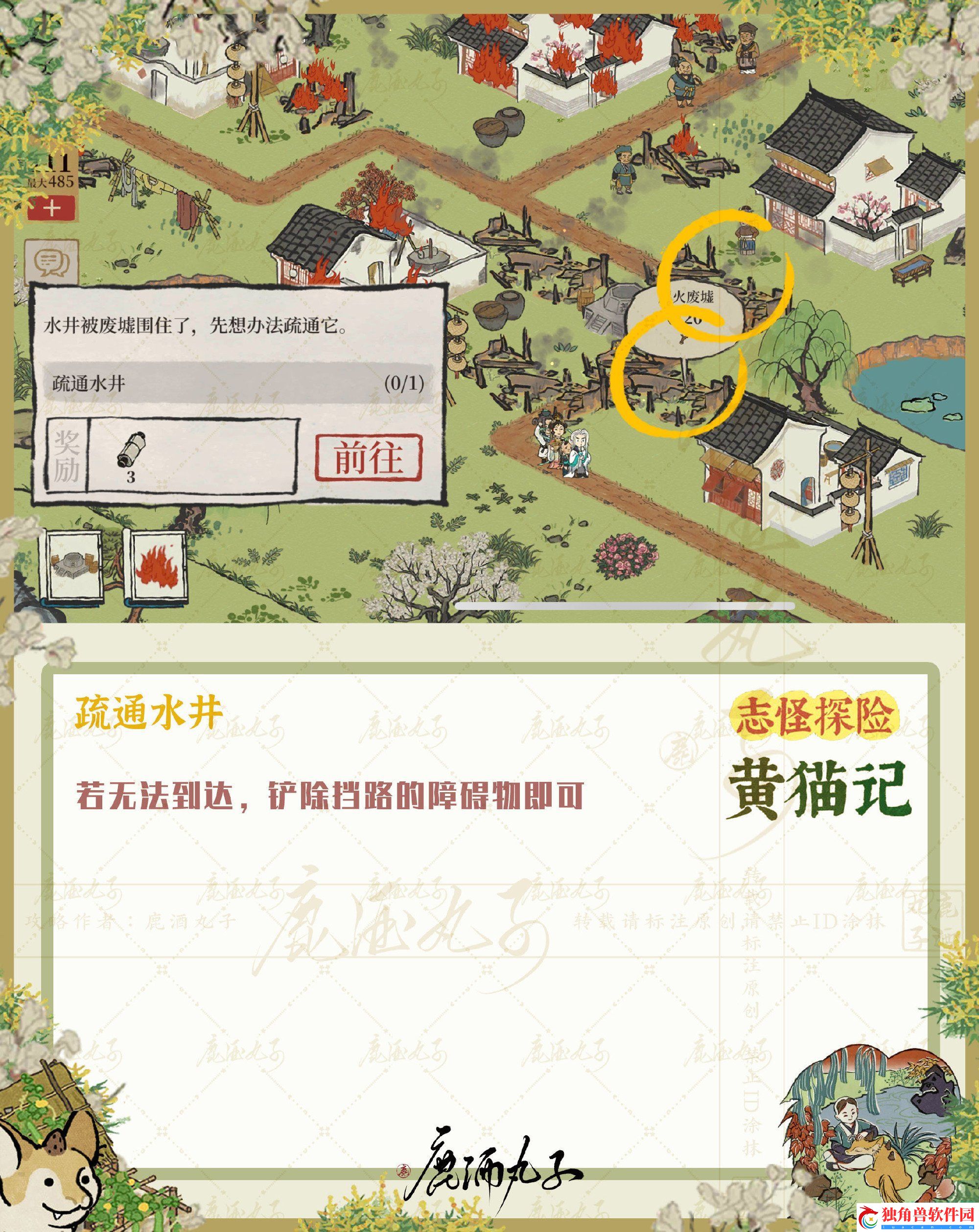 江南百景图志怪探险黄猫记怎么玩