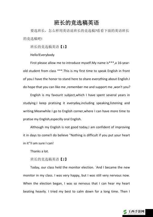 英语班长要看我的小积积游戏:建立和谐班级,促进共同进步