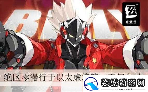 绝区零漫行于以太虚境-首日挑战全攻略