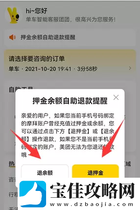摩拜单车退押金怎么退美团美团摩拜单车退押金教程