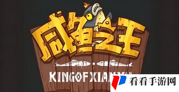 咸鱼之王万能红将碎片兑换码有哪些-万能红将碎片兑换码分享