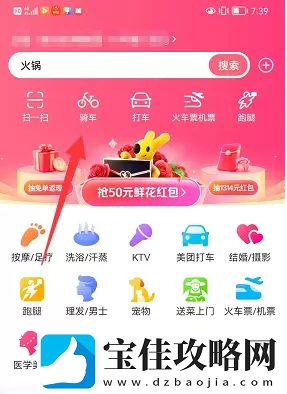 摩拜单车退押金怎么退美团美团摩拜单车退押金教程
