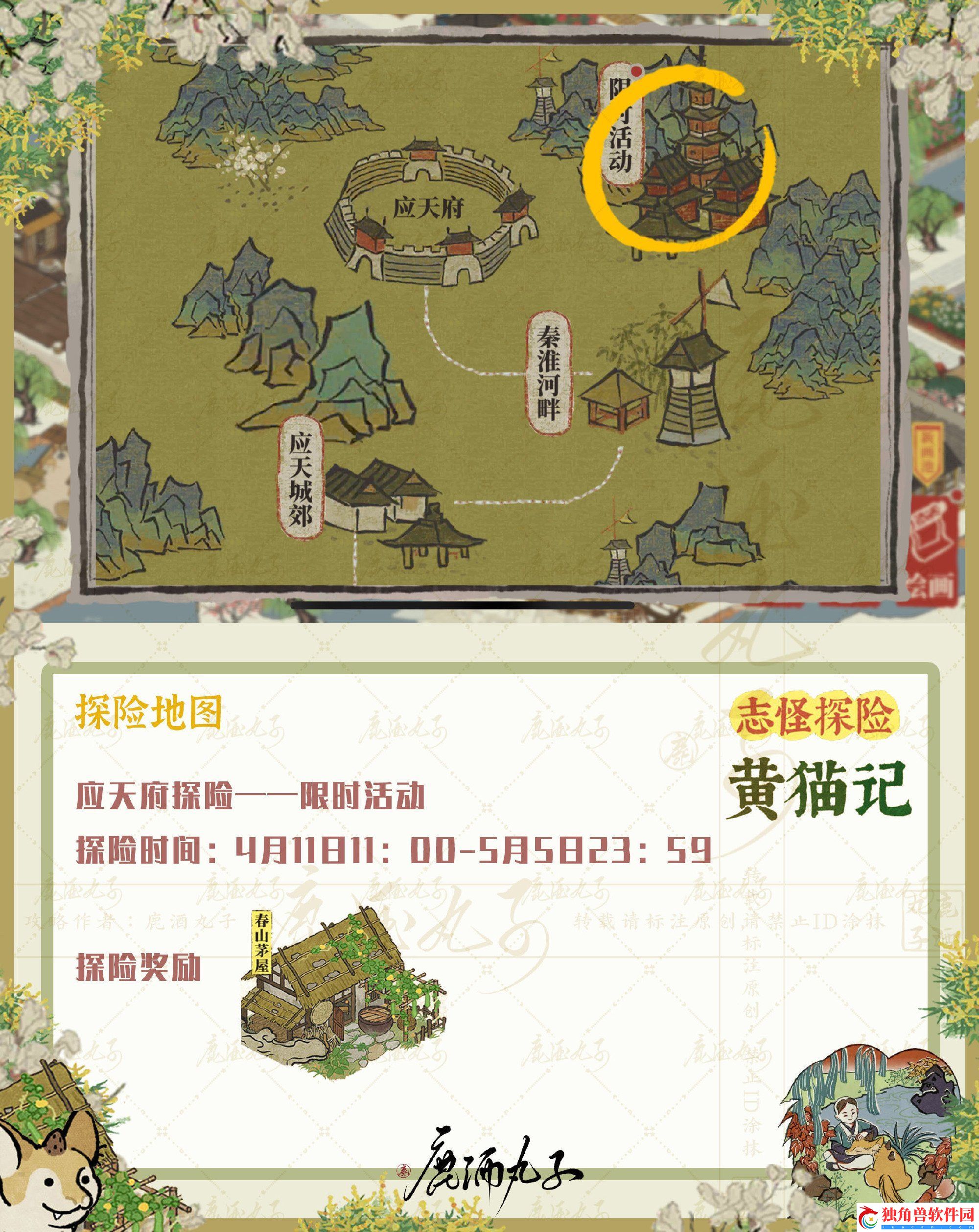 江南百景图志怪探险黄猫记怎么玩