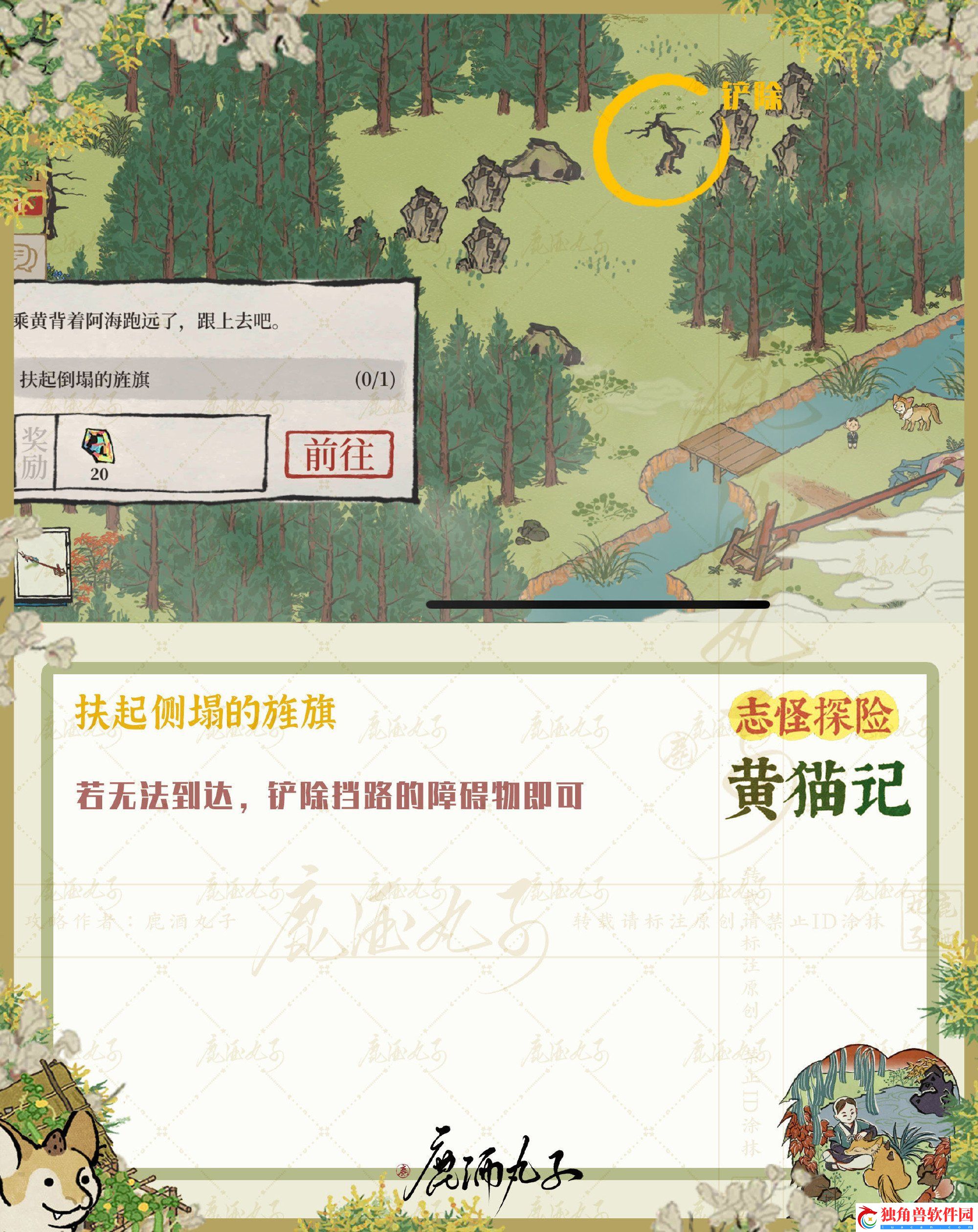 江南百景图志怪探险黄猫记怎么玩