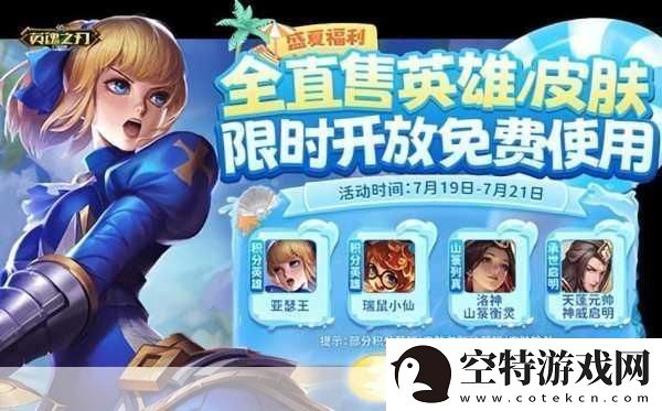 英魂之刃66节预约礼包及福利活动全揭秘