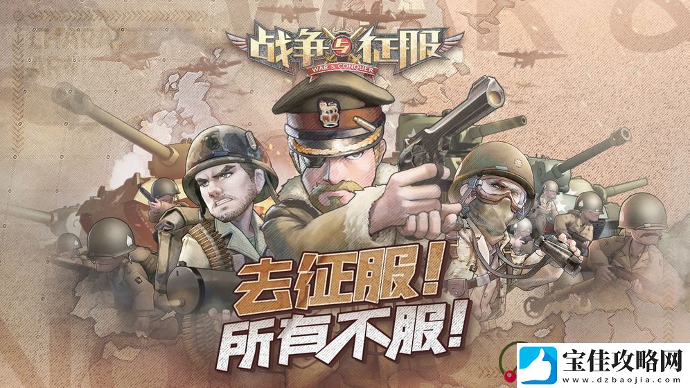 战争与征服暗军突袭玩法介绍