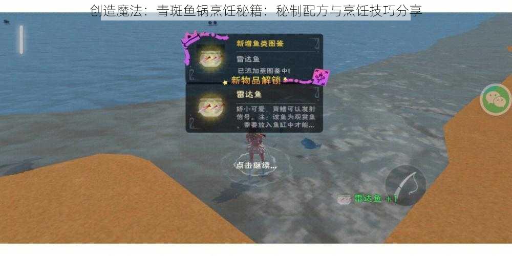 创造魔法：青斑鱼锅烹饪秘籍：秘制配方与烹饪技巧分享