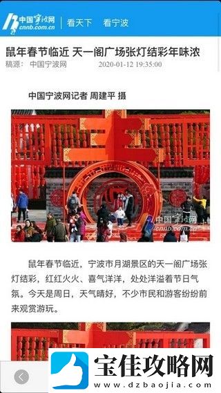 中国宁波网app下载安装-中国宁波网手机版下载v1.0