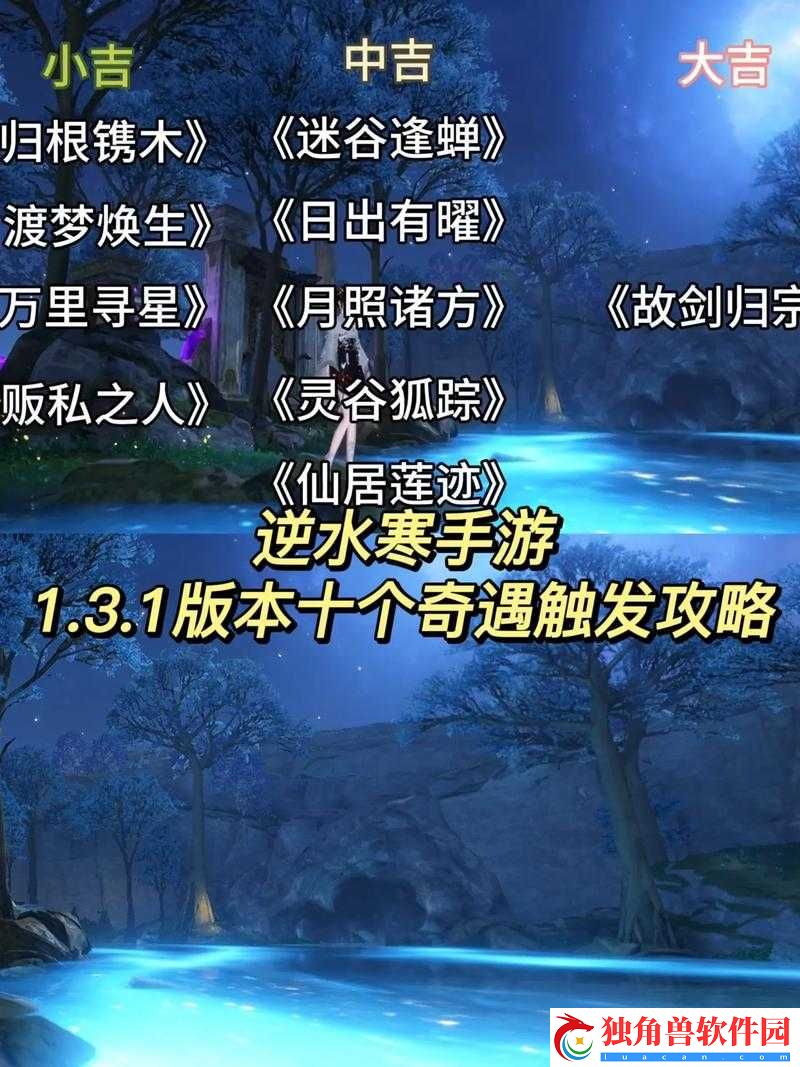 逆水寒白首莫相离怎么触发-奇遇任务白首莫相离流程及奖励
