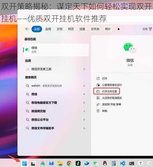 双开策略揭秘:谋定天下如何轻松实现双开挂机——优质双开挂机软件推荐