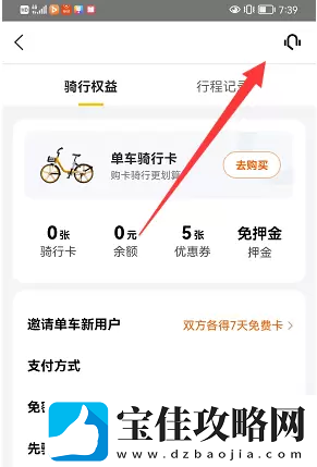摩拜单车退押金怎么退美团美团摩拜单车退押金教程