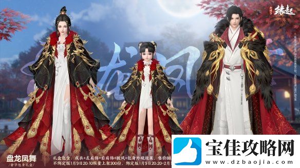 龙岁辞旧蛇迎新春-剑3缘起新春特惠惊喜亮相