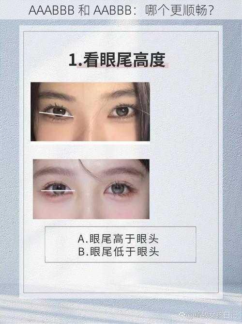 AAABBB 和 AABBB:哪个更顺畅?
