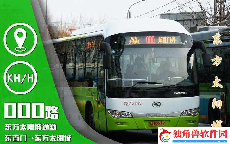 林喜宝公交车