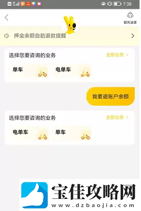 摩拜单车退押金怎么退美团美团摩拜单车退押金教程