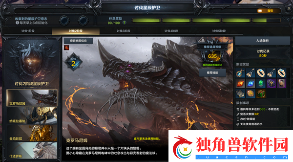 命运方舟克罗马尼姆怎么打
