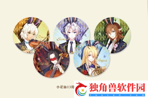 小花仙13周年限定周边今日曝光全网预售即将开启