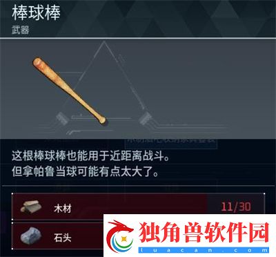 幻兽帕鲁棒球棒怎么做-幻兽帕鲁棒球棒制作方法网