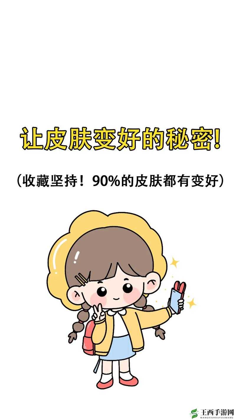 女生经常自己安慰会皮肤好吗:探索其中的科学奥秘