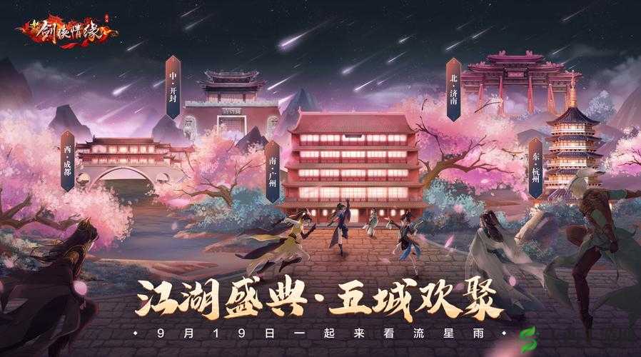 剑侠情缘手游粉色称号全攻略,荣耀之路的璀璨印记