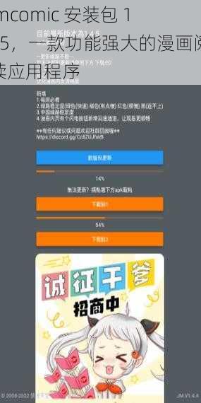 Jmcomic 安装包 175,一款功能强大的漫画阅读应用程序