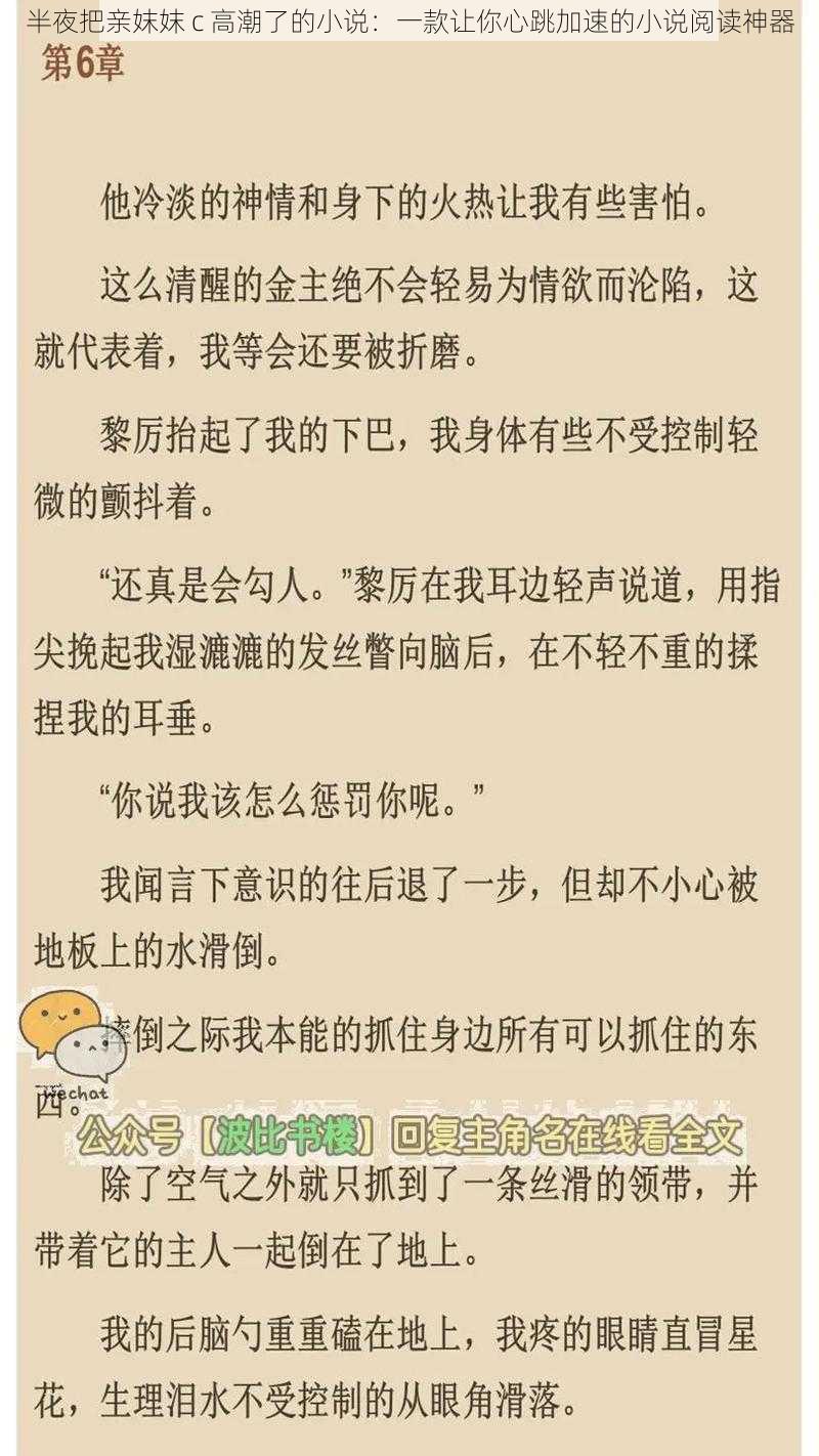 半夜把亲妺妺 c 高潮了的小说:一款让你心跳加速的小说阅读神器