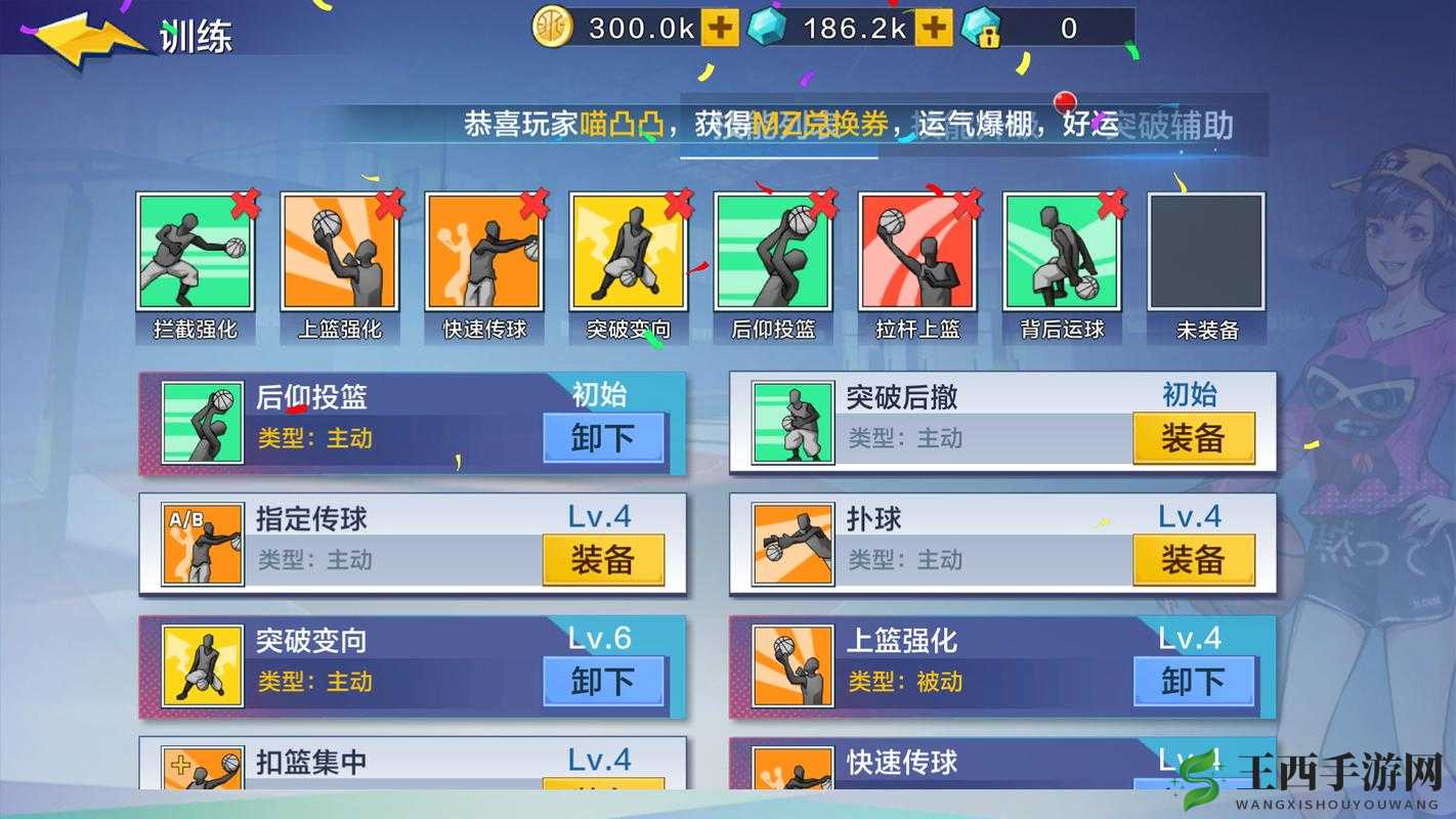 街头篮球手游技能系统详解攻略