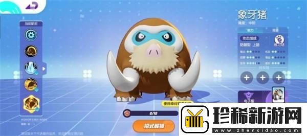宝可梦大集结象牙猪怎么打