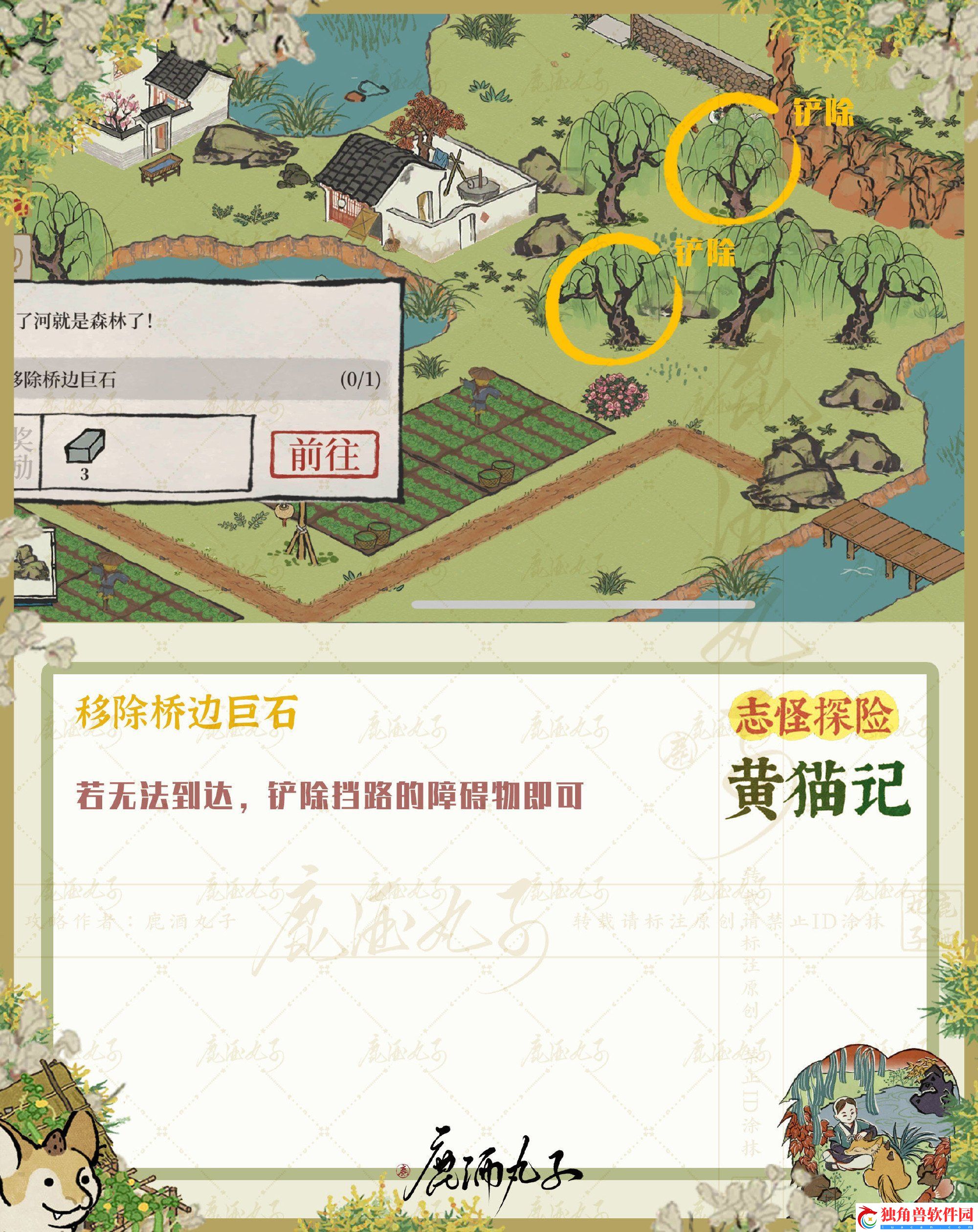 江南百景图志怪探险黄猫记怎么玩