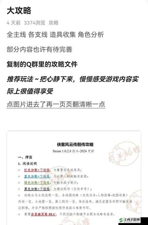 侠客风云传激活失败问题图文解决全攻略