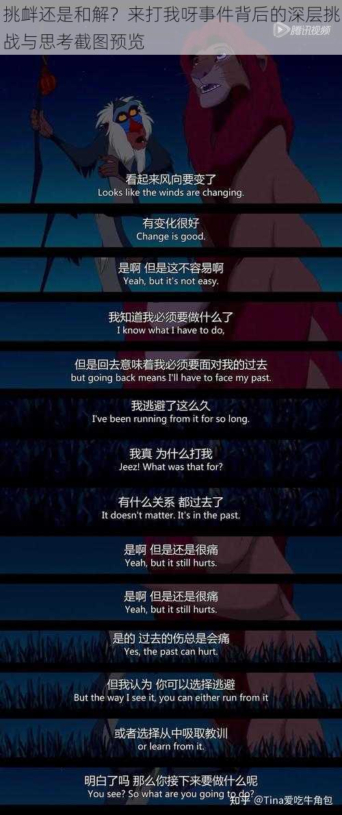 挑衅还是和解?来打我呀事件背后的深层挑战与思考截图预览
