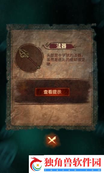纸嫁衣7卿不负第三章听妄怎么通关