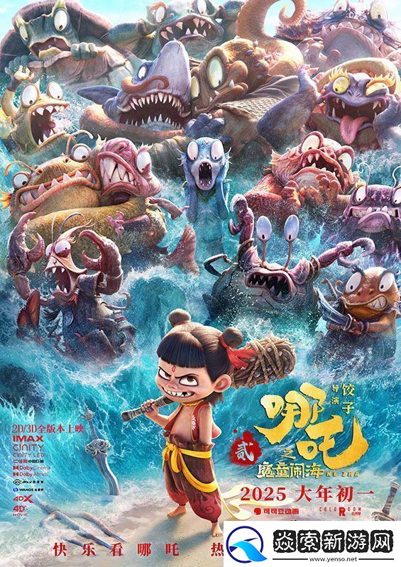 电影哪吒之魔童闹海官宣将上映2D/3D全版本