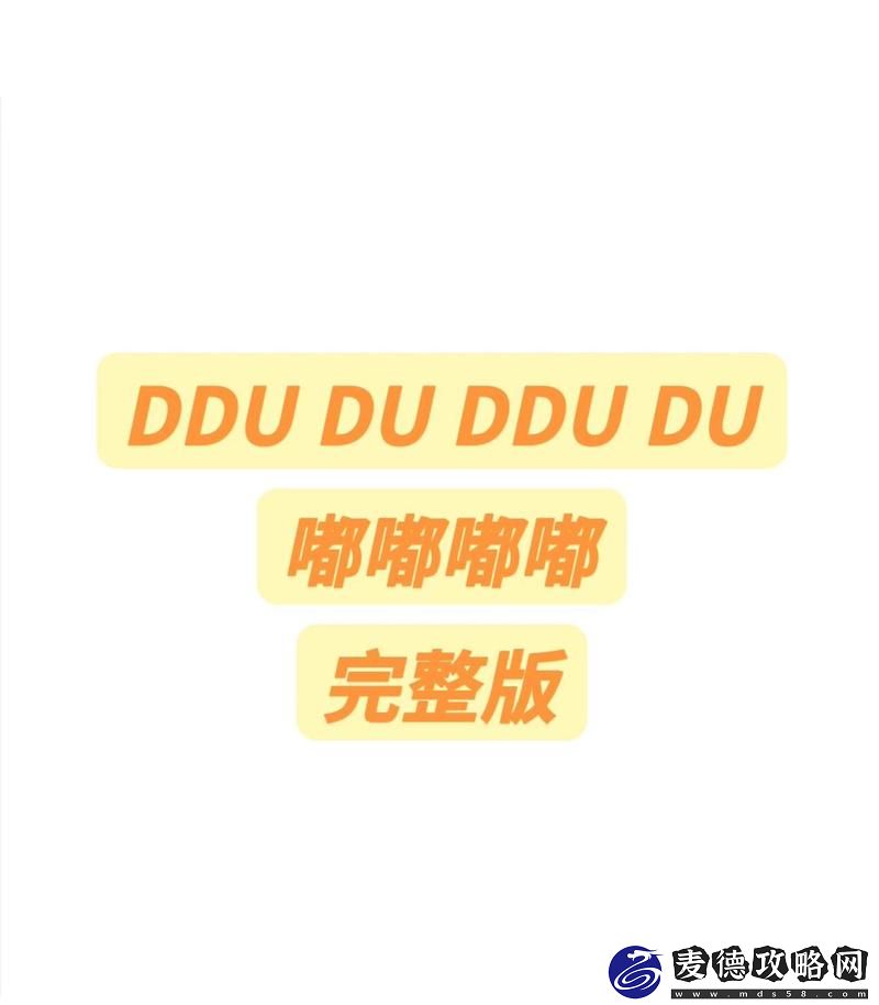 两个人暧昧bgm嘟嘟噜嘟嘟嘟噜