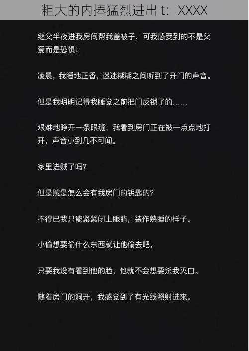 粗大的内捧猛烈进出 t:XXXX